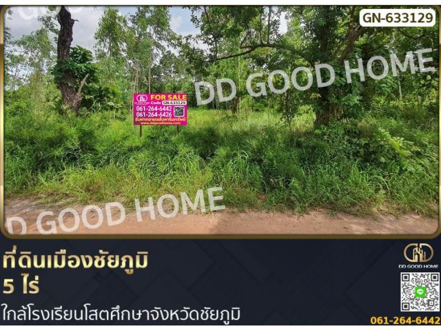 ที่ดินเมืองชัยภูมิ 5 ไร่ ใกล้โรงเรียนโสตศึกษาจังหวัดชัยภูมิ