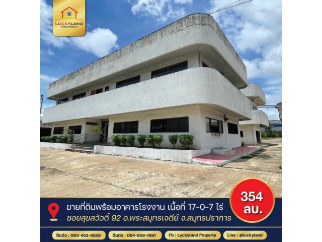 ขาย โรงงาน ขายที่ดิน TTS steel 900 ตรม 17 ไร่ 7 ตรว พร้อมอาคารโรงงาน เดินทางสะดวก รถบรรทุก รถเทรลเลอร์ สามารถเข้าออกได้