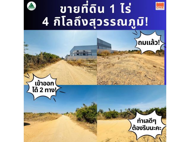 ขายด่วน! ที่ดิน 1 ไร่ ลาดกระบัง กิ่งแก้ว