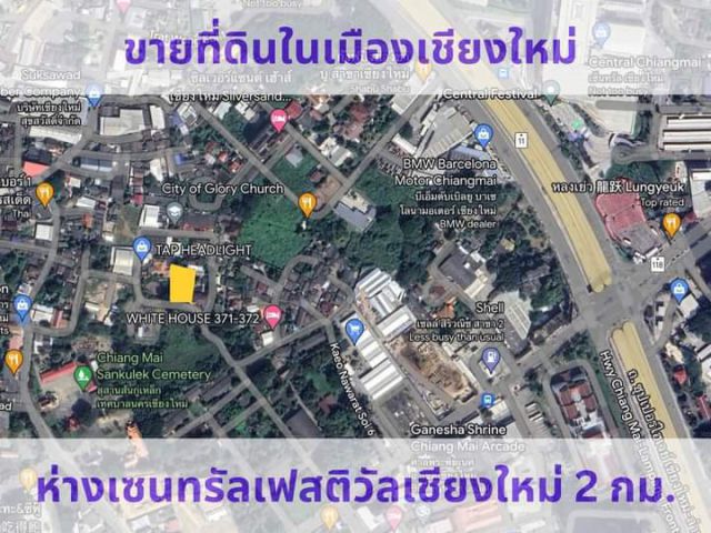 ขายที่ดินหันทางทิศใต้ใกล้เซ็นทรัลเฟสติวัลเชียงใหม่