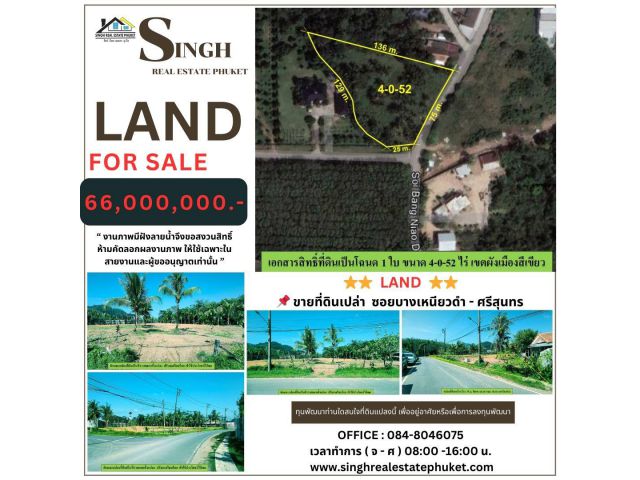 ** LAND FOR SALE ** ขายที่ดินเปล่า ( ซอยบางเหนียวดำ - ศรีสุนทร ) - ขนาดที่ดิน 4-0-52 ไร่