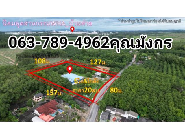 ขายโกดังพร้อมที่ดินเนื้อที่ 6 ไร่ 61 ตรว.  ที่ดินหน้ากว้าง 112 เมตร  ขาย20ล้าน 063-789-4962คุณมังกรเบอร์มีไลน์ มีโกดัง