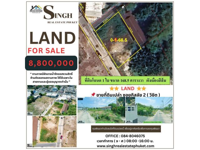 ** LAND FOR SALE ** ขายที่ดินเปล่า ( ซอยกิสลัย 2 - วิชิต ) - ขนาดที่ดิน 168.5 ตรว.