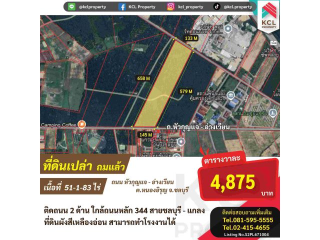 ขายที่ดินถมแล้ว 51-1 83 ไร่ ติดถ. หัวกุญแจ – อ่างเวียน ต.หนองอิรุญ จ.ชลบุรี