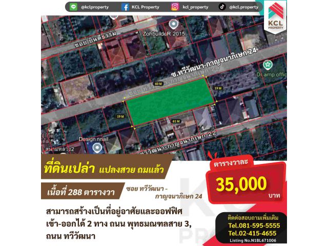 ขายที่ดิน 288 ตรว. ซ.ทวีวัฒนา-กาญจนาภิเษก 24