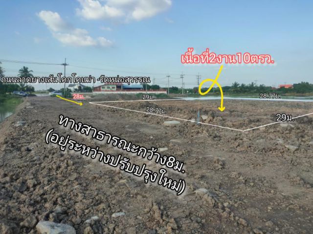 ขายที่ดินถมแล้วเมืองสุพรรณบุรี 2งาน10ตรว.