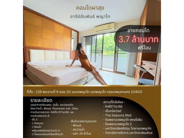 ขายคอนโด ผาสุข ขนาด 40.31 ตร.ม. พร้อมเฟอร์นิเจอร์ built-in ใกล้BTSอารีย์ ใกล้เซ็นทรัลเวิร์ลด์ พญาไท กรุงเทพฯ