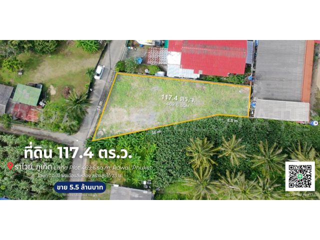 ที่ดิน 117.4 ตร.ว. สามัคคี ต.ราไวย์ Land Plot 496.6 sq.m. Samakkhi, Rawai