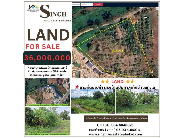 ** LAND FOR SALE ** ขายที่ดินเปล่า ( ตรงข้ามปั๊มคาลเท็กซ์ - เชิงทะเล ) - ขนาดที่ดิน 2-1-13 ไร่