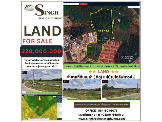 ** LAND FOR SALE ** ขายที่ดินเปล่า ( ไอลีฟทาวน์ - ศรีสุนทร ) - ขนาดที่ดิน  48-3-44.5 ไร่