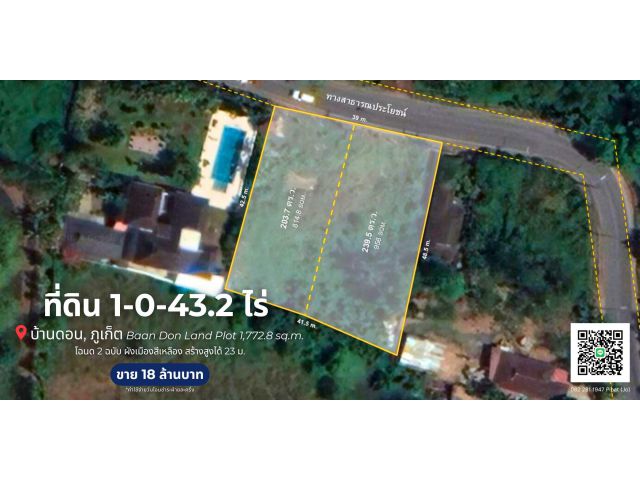 ที่ดิน 1-0-43.2 ไร่ บ้านดอนใหญ่ ถลาง Land Plot 1,772.8 sq.m. Baan Don Yai,Thalang