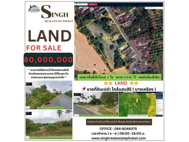 ** LAND FOR SALE ** ขายที่ดินเปล่า ( ใกล้โครงการแสนสิริ - บางเหรียง) - ขนาดที่ดิน 5-2-91 ไร่