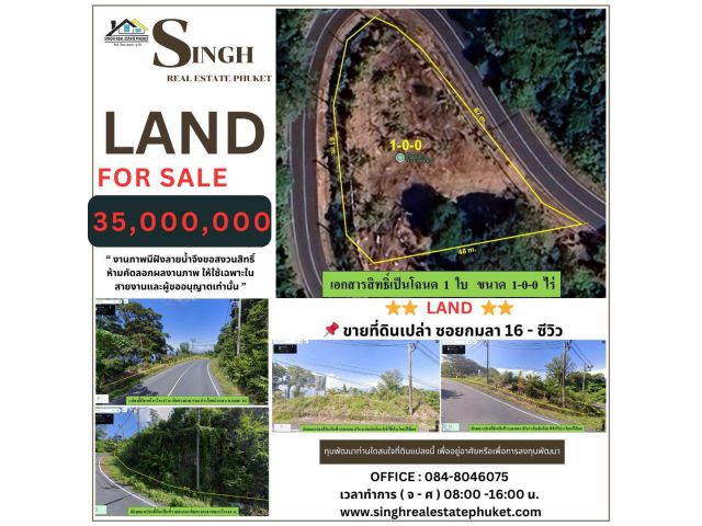 ** LAND FOR SALE ** ขายที่ดินเปล่า ( ซอยกมลา 16 - กมลา ) - ขนาดที่ดิน 1-0-0 ไร่