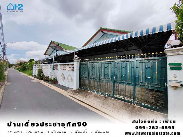 บ้านเดี่ยวซอยประชาอุทิศ90 แยก2 ชั้นเดียว ยกสูง พื้นที่ใช้สอยเยอะ