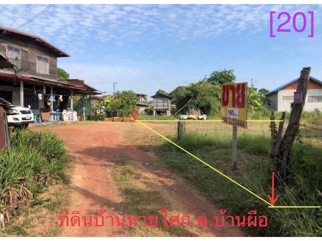 ที่ดิน 113.9 ตรว. บ้านหายโศก [20]