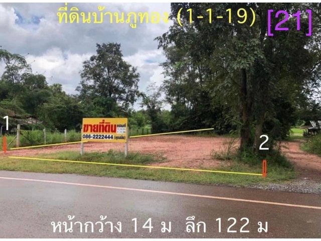 ที่ดิน (1-1-19) บ้านภูทอง ใกล้วัดป่าภูทอง [21]