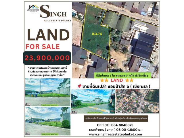 ** LAND FOR SALE ** ขายที่ดินเปล่า ( ซอยป่าสัก 5 - เชิงทะเล ) - ขนาดที่ดิน 374 ตรว