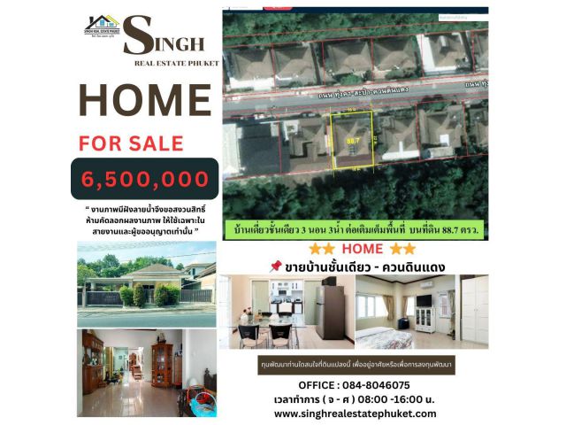 ** HOME FOR SALE ** ขายบ้าน ( บ้านชั้นเดียว-ควนดินแดง ) - ขนาด 88.7 ตรว.