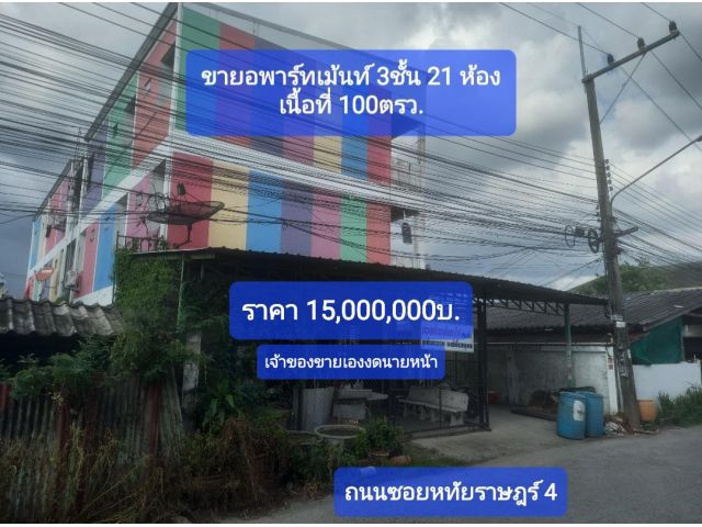 ขายอพาร์ทเม้นท์ 3ชั้น 21ห้อง เนื้อที่100ตรว. ซ.หทัยราฎร์4 ลาดสวาย ลำลูกกา ปทุมธานี