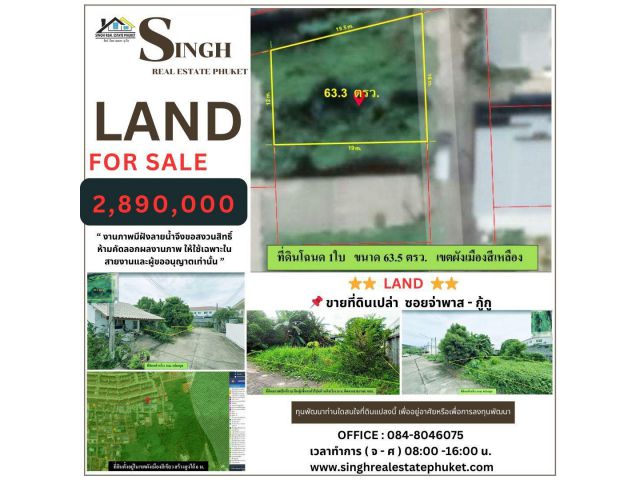 ** LAND FOR SALE ** ขายที่ดินเปล่า ( ซอยจ่าพาส - บ้านกู้กู ) - ขนาดที่ดิน 63.3 ตรว.