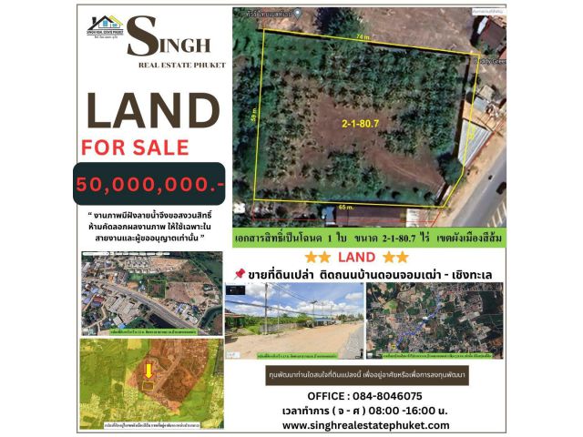 ** LAND FOR SALE **   ( 2-1-80.7 ไร่ )  บ้านดอนจอมเฒ่า - เชิงทะเล