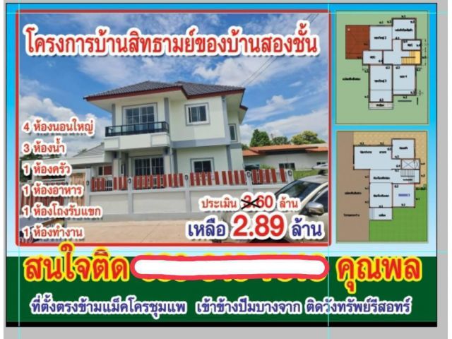 ขายบ้านสองชั้น 4 นอน 3 ห้องน้ำ หลังใหญ่ ประเมิน 3.60 ล้าน บ้านสิทธารมย์