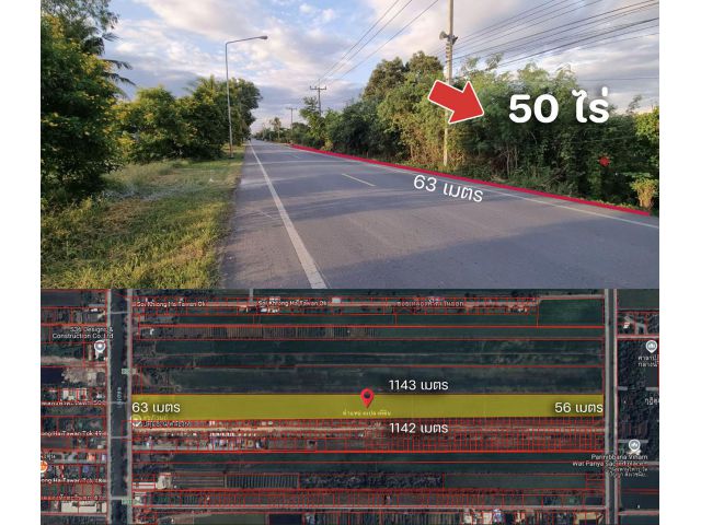 ขายด่วน ที่นา 50 ไร่ คลองห้า (คลองหลวง) ติดถนน 2 ฝั่ง ปทุมธานี