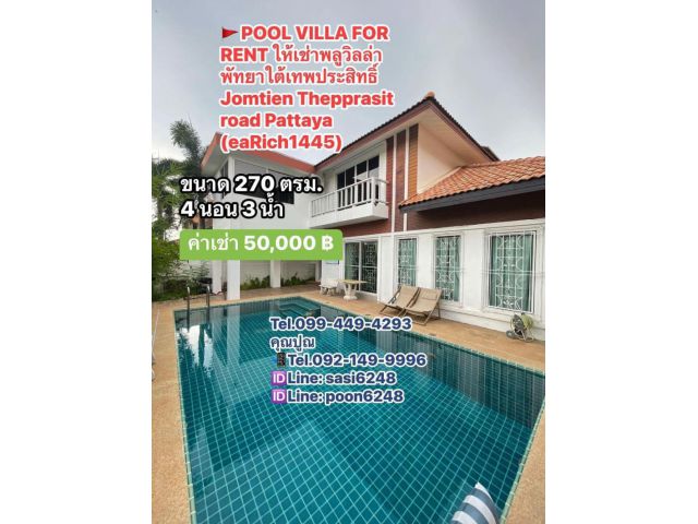 #POOL VILLA FOR RENT  Jomtien Thepprasit road Pattaya