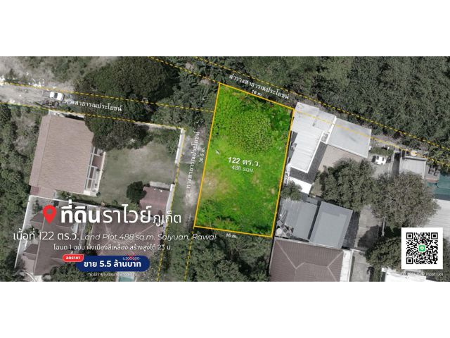 ที่ดิน 122 ตร.ว. ไสยวน ต.ราไวย์ Land Plot 488 sq.m. Saiyuan, Rawai