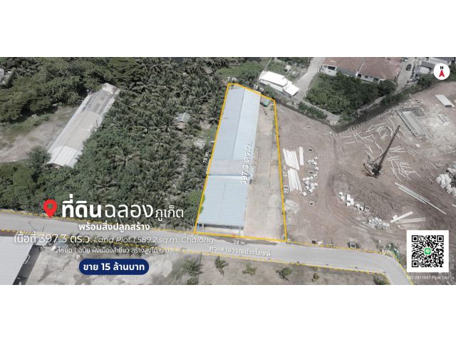 ที่ดิน 397.3 ตร.ว. ต.ฉลอง, จ.ภูเก็ต Land Plot 1,589.2 sq.m. Chalong, Phuket