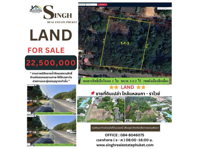 ** LAND FOR SALE **   ( 1-1-3 ไร่ ) ใกล้แหลมกา - ราไวย์