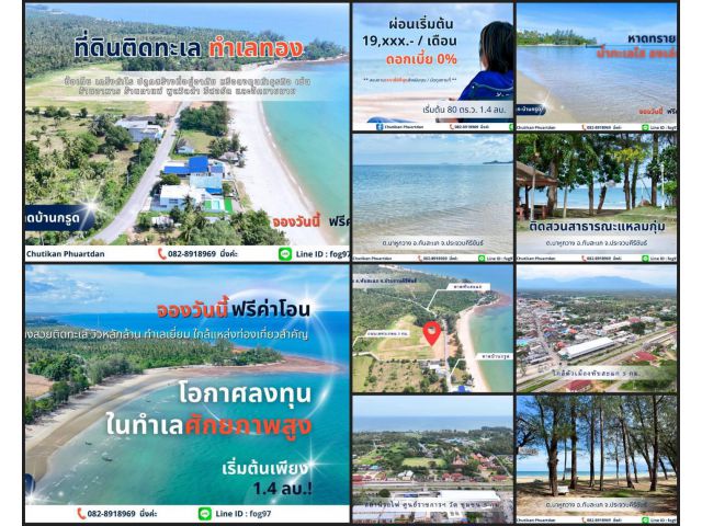 ขายที่ดินทำเลดี ใกล้หาดบ้านกรูด ประจวบคีรีขันธ์