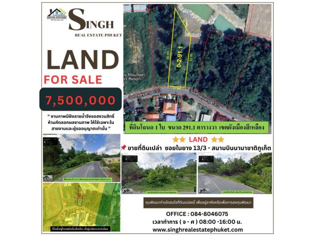 ** LAND FOR SALE ** ( 291.1 ตรว ) ซอยในยาง 13/3 - ใกล้สนามบิน