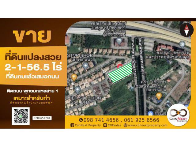 ที่ดินแปลงสวย 2-1-56.5 ไร่ พุทธมณฑลสาย 1 ซอย59