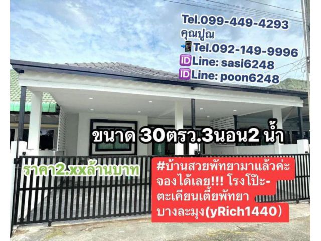 #บ้านสวยพัทยามาแล้วค่ะจองได้เลย!!! โรงโป๊ะ-ตะเคียนเตี้ยพัทยาบางละมุง(yRich1440）