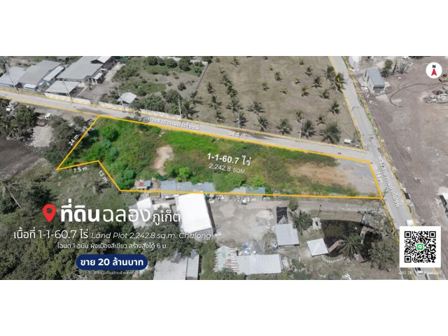 ที่ดิน 1-1-60.7 ไร่ ต.ฉลอง, จ.ภูเก็ต Land Plot 2,242.8 sq.m. Chalong, Phuket