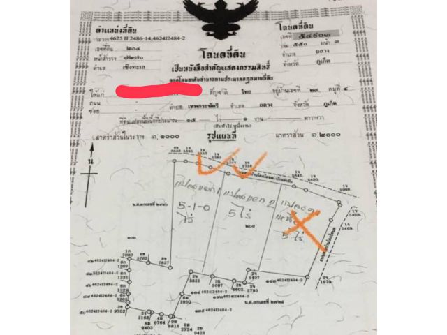 ขายที่ดิน10-0-96ตรว โคกโหนด