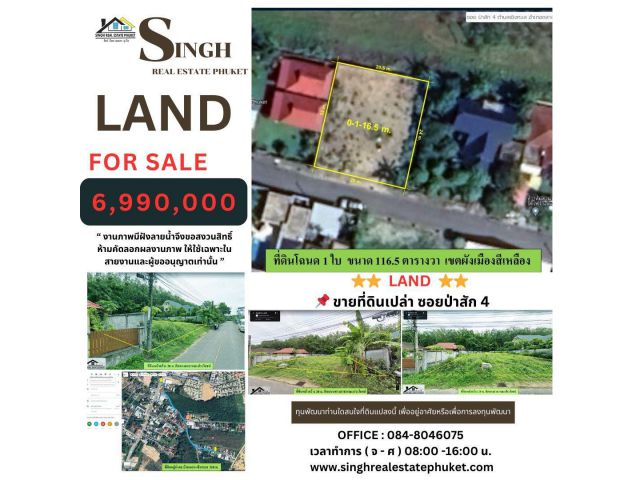 ** LAND FOR SALE ** ( 116.5 ตรว. ) ซอยป่าสัก 4 - เชิงทะเล