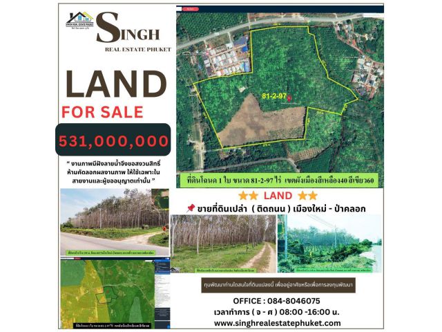 ** LAND FOR SALE ** ( 81-2-97 ไร่ ) เมืองใหม่ - ป่าคลอก