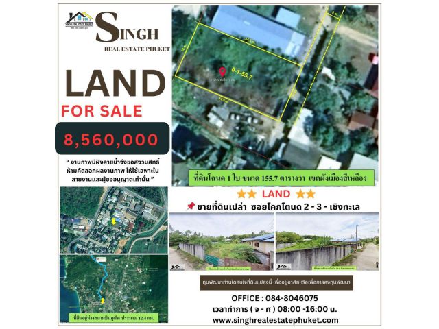 ** LAND FOR SALE ** ( 155.7 ตรว ) ซอยโคกโตนด ( 2-3 ) - เชิงทะเล