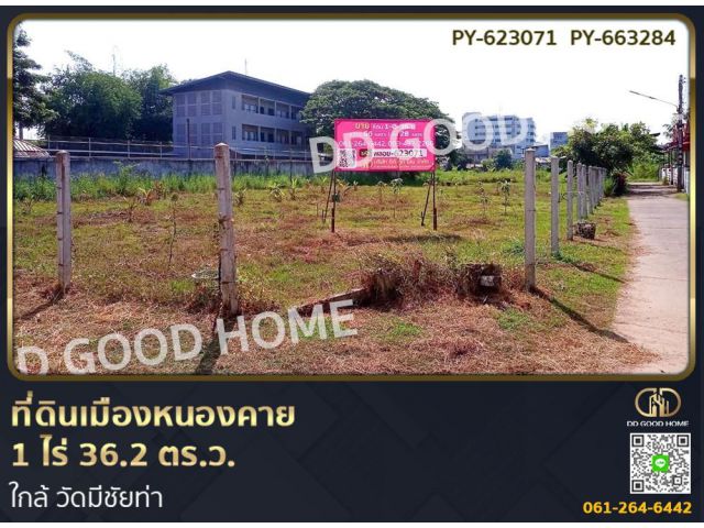 ที่ดินเมืองหนองคาย 1 ไร่ 36.2 ตร.ว. ใกล้ วัดมีชัยท่า