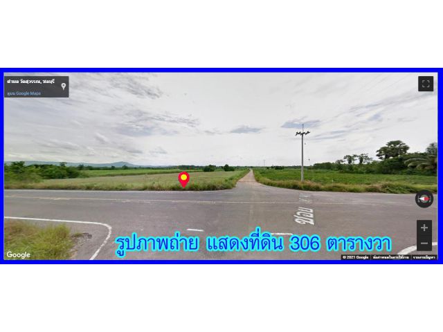 ที่ดิน306ตรว. บ่อทอง หน้ากว้าง35*35เมตร ที่ดินแปลงหัวมุมติดถนน2ด้าน