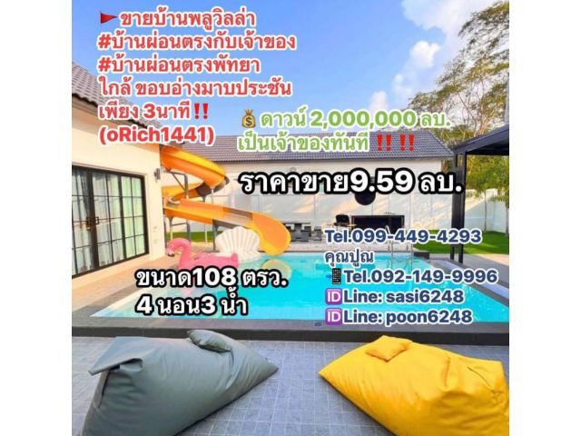 #ขายบ้านพลูวิลล่า  #บ้านผ่อนตรงกับเจ้าของ #บ้านผ่อนตรงพัทยา ใกล้ ขอบอ่างมาบประชันเพียง 3นาที(oRich1441)