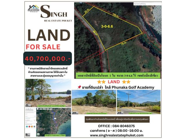 ** LAND FOR SALE ** ( 3-0-6.6 ไร่ ) ใกล้ Phunaka Golf Academy - ฉลอง