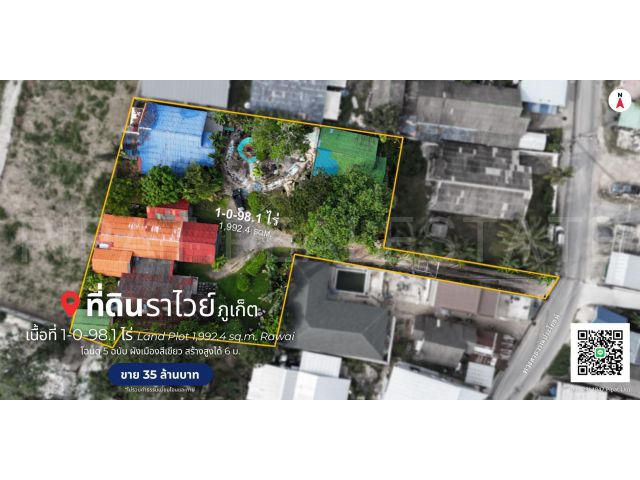 ที่ดิน 1-0-98.1 ไร่ ต.ราไวย์, จ.ภูเก็ต Land Plot 1,992.4 sq.m. Rawai, Phuket