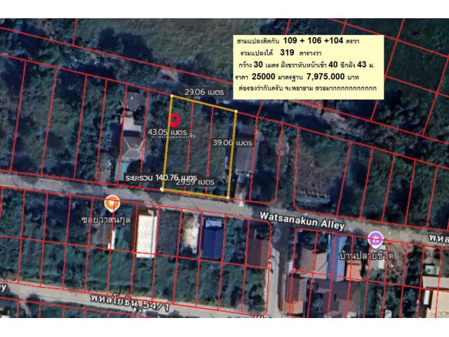 ขายที่ดิน 294 วา ถมแล้วใกล้พหลโยธิน 54/1 (เข้าจันทนุเบกษา)เลี้ยวขวาสะพานแรก สนามฟุตบอล หรือสายไหมซอย 6 แปลงนี้ จัดสรรเดิ