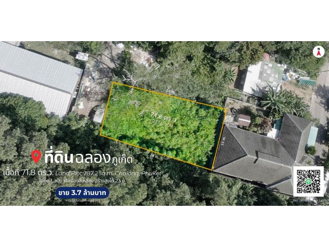 ที่ดิน 71.8 ตร.ว. ต.ฉลอง, จ.ภูเก็ต Land Plot 287.2 sq.m. Chalong, Phuket