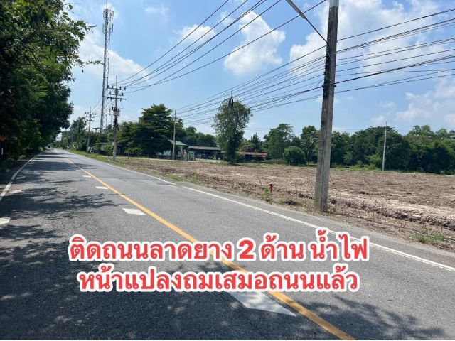 ที่ดินทำเลค้าขาย ติดถนนลาดยาง ต.พิกุลออก อ.บ้านนา จ.นครนายก