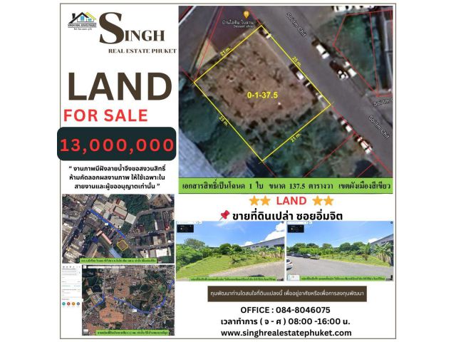 ** LAND FOR SALE ** ( 137.5 ตรว ) ซอยอิ่มจิต - ตลาดเหนือ