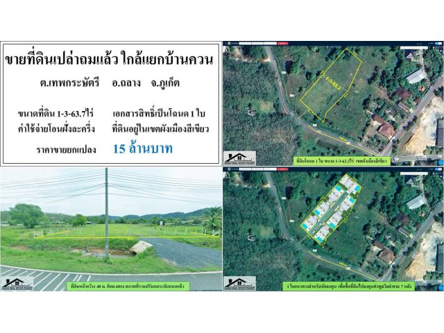 ขายที่ดินเปล่า 1-3-63.7ไร่ ติดถนนบ้านควน ผังเขียว